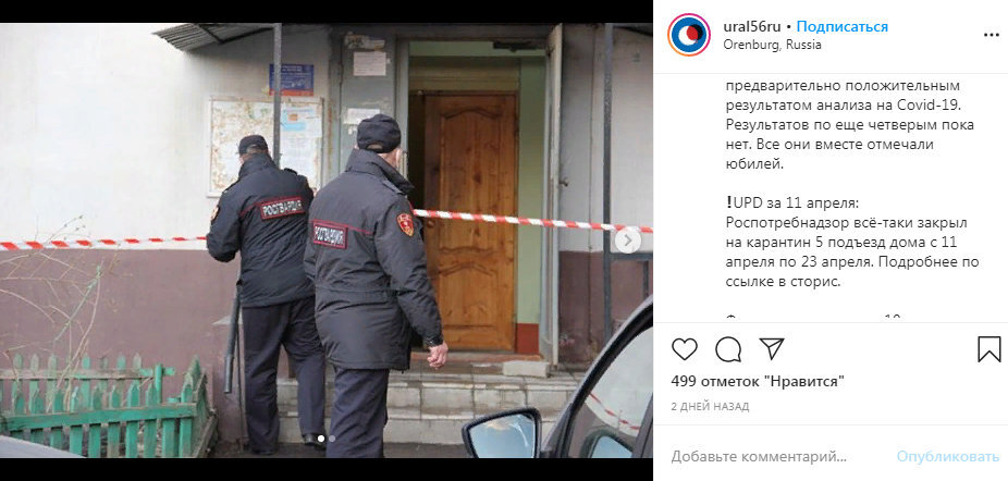 Скриншот публикации аккаунта @ural56ru в инстаграм