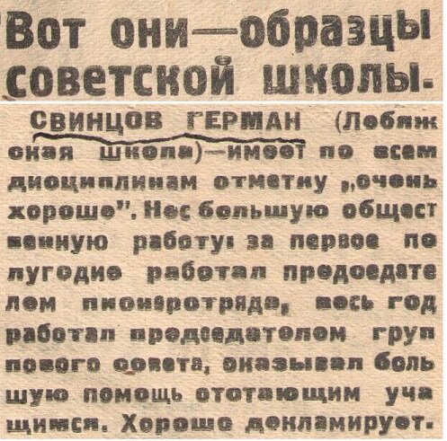 Лебяжская газета «Вперёд» от 21 июня 1934 года. Папе 11 лет