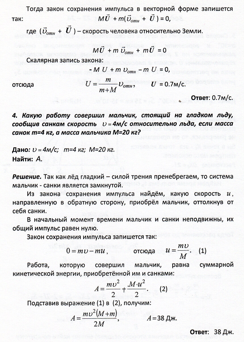 Школьники, уверенно поднимаемся по лестнице знаний (применение закона  сохранения импульса) | Основы физики сжато и понятно | Дзен