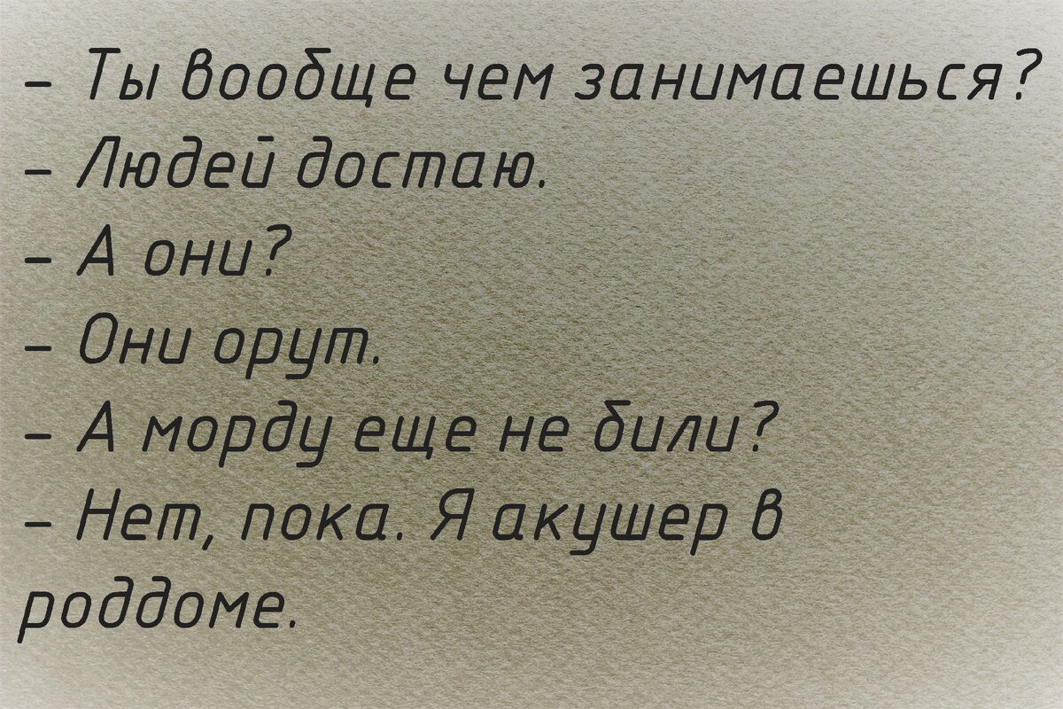 Второй анекдот