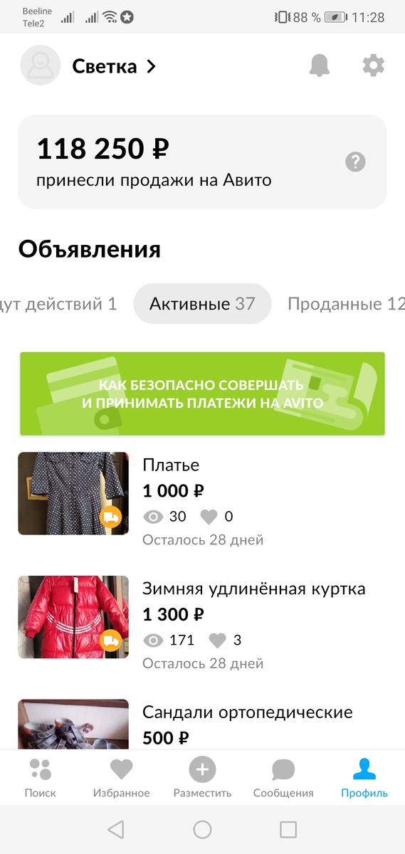 Мой профиль в авито)