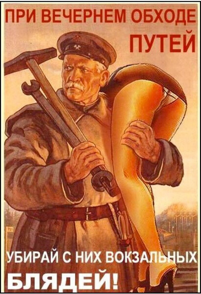 Советские плакаты приколы