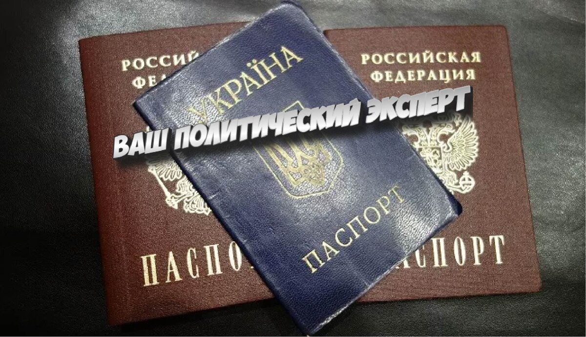 Украинский паспорт на фоне российских