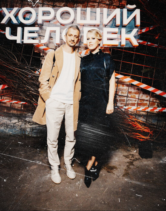 Константин Богомолов и Ксения Собчак / источник фото: Яндекс.Картинки