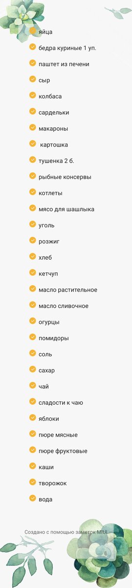 Список наших закупок