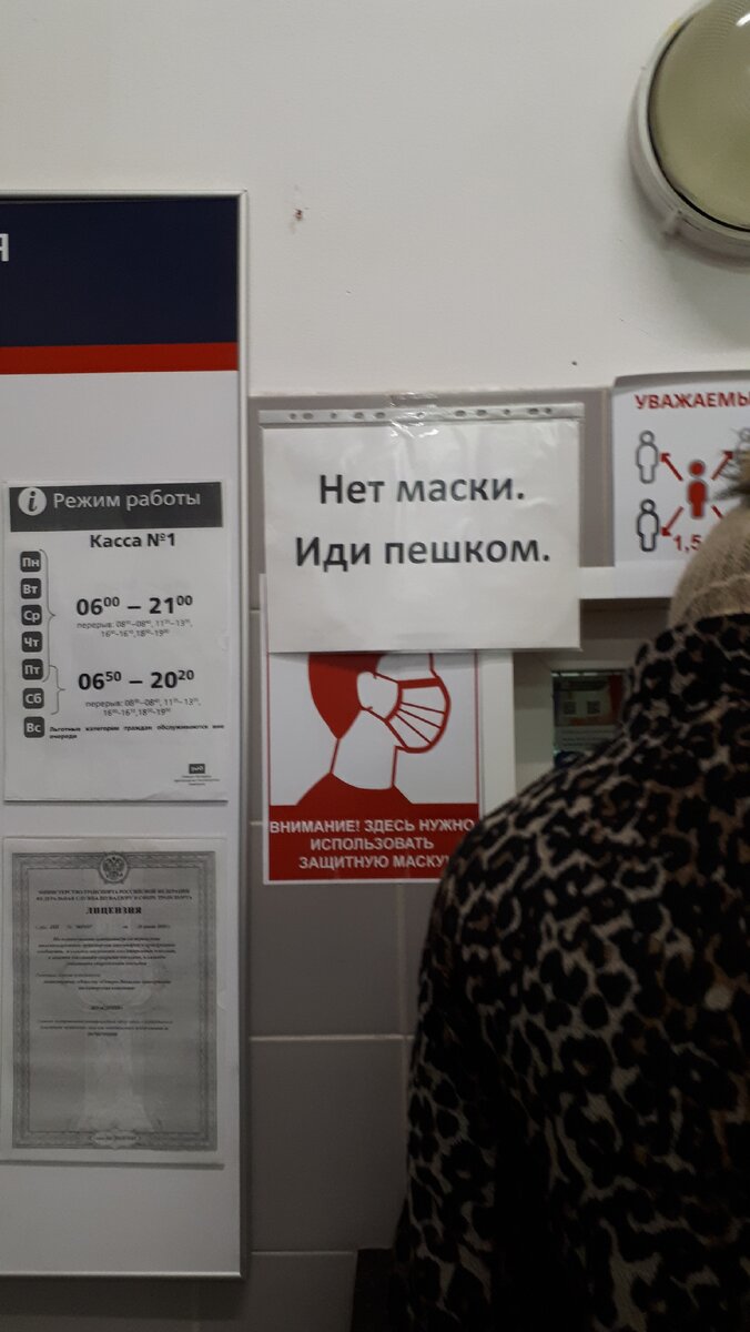 Нет маски. Иди пешком.