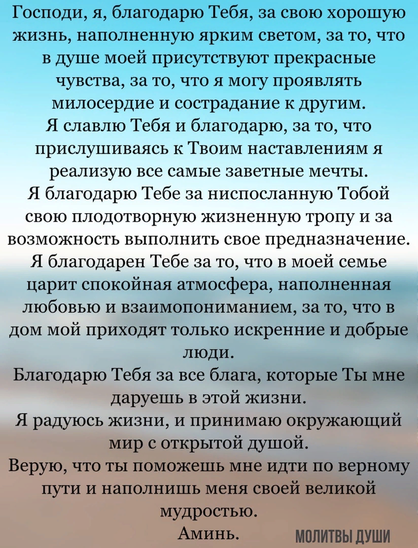 Эту молитву посоветовали читать в церкви, чтобы благодарить Бога за всё |  Молитвы души | Дзен