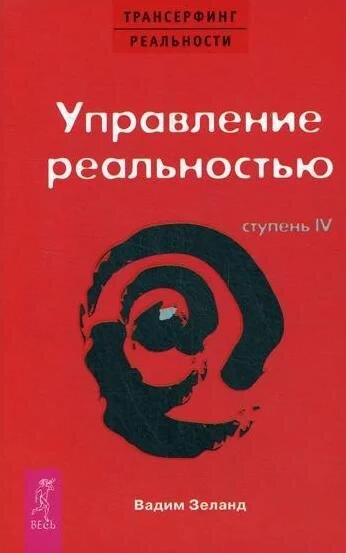 Трансерфинг