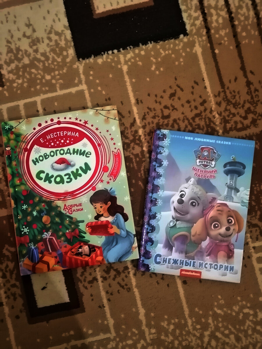 Первая новогодняя книга Андрея - истории щенячьего патруля. Вторую книгу ему в прошлом году принёс Дед Мороз на утро, после украшения ёлки. 
