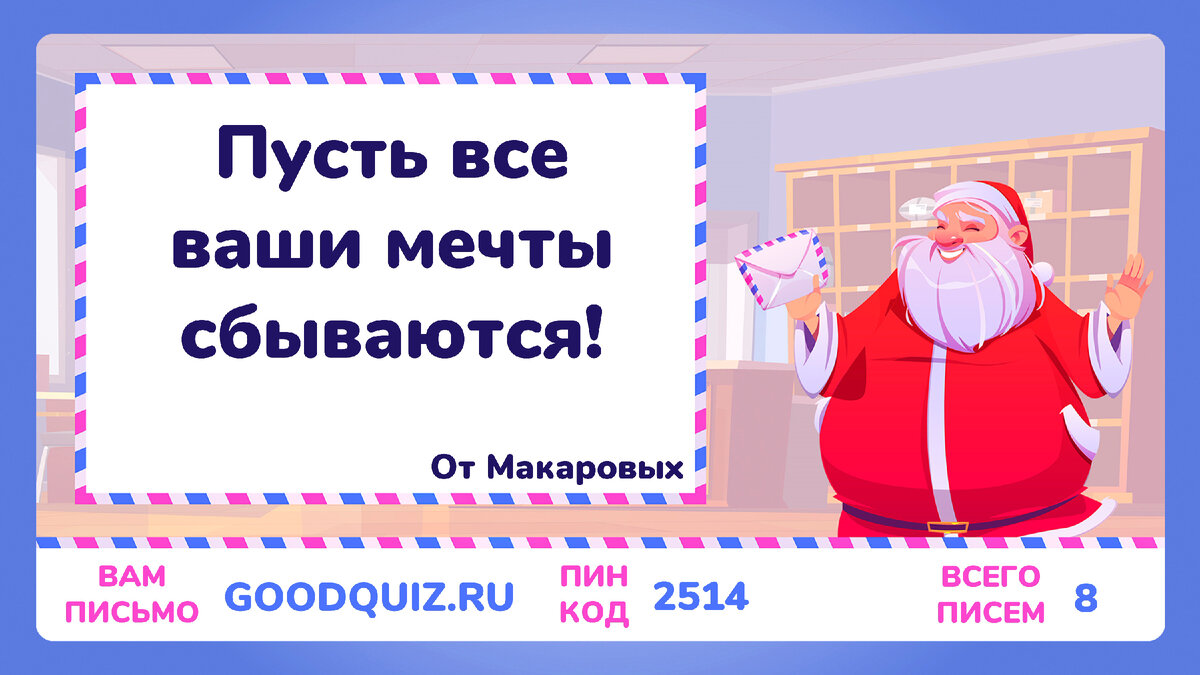 Письмо Деду Морозу. Интерактив на новый год | Игры и интерактивы для  вечеринок | Дзен