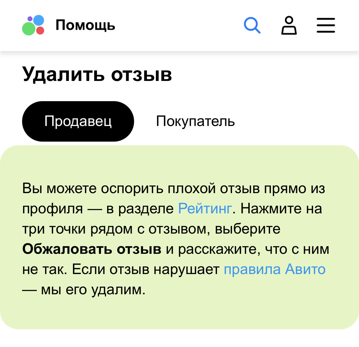 Отзывы на Авито - новая функция в ответах | Олеся про деньги | Дзен