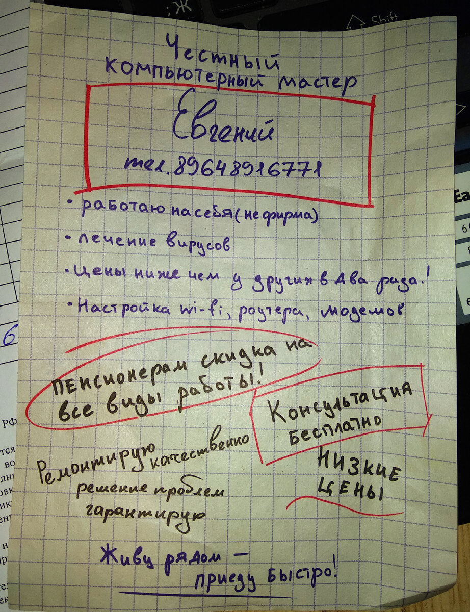 Листовки в подъездах. Ремонт компьютеров.