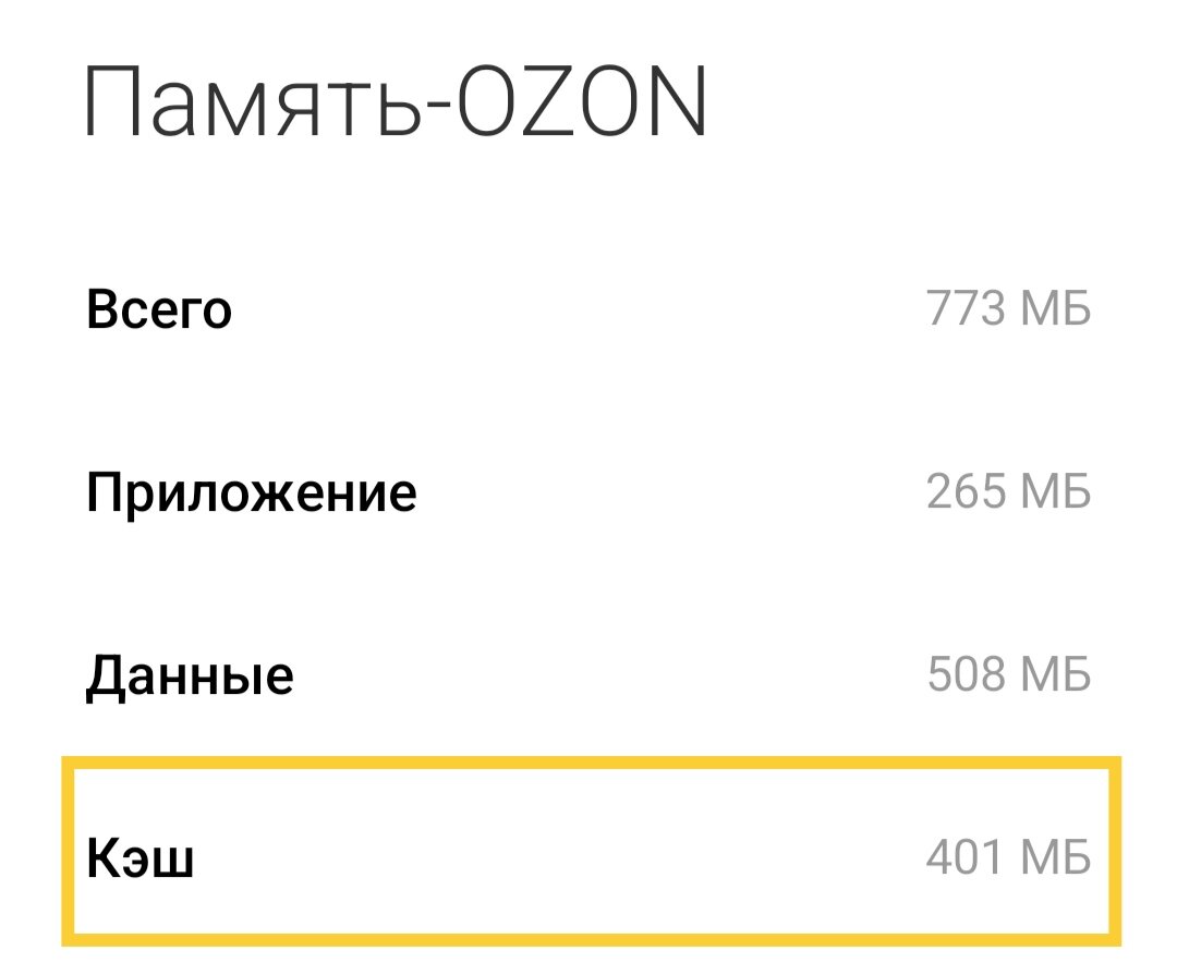 Как отменить заказ в приложении озон