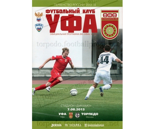 «Уфа» (Уфа) – «Торпедо» – 1:0. Обложка программки к матчу.