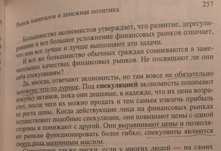 из учебника по макроэкономике Класа Эклунда