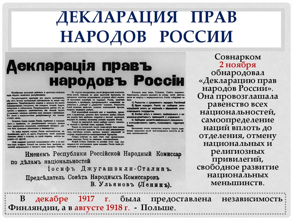 Сколько длится декрет. Декрет об уничтожении сословий. Первые декреты новой власти 1917. Декрет совнаркома. Декрет о памятниках республики 1918 год.