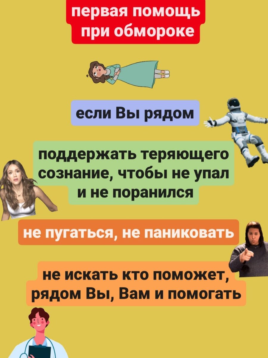 Обморок. Оказание первой помощи | Кратко. По сути | Дзен