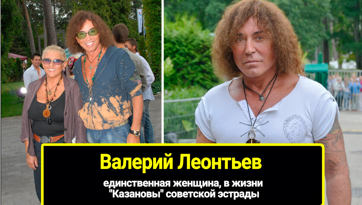 Единственная женщина, в жизни "Казановы" советской эстрады Валерия ...