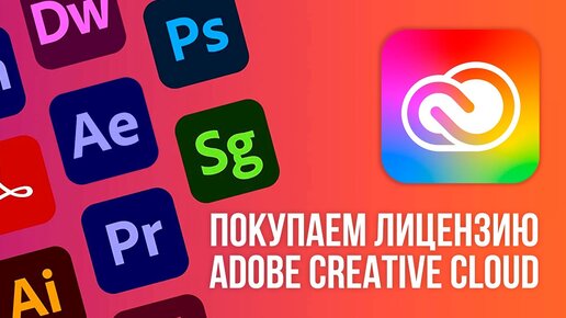 Как получить подписку Adobe Photoshop, Illustrator, Premiere Pro в 2023 году?