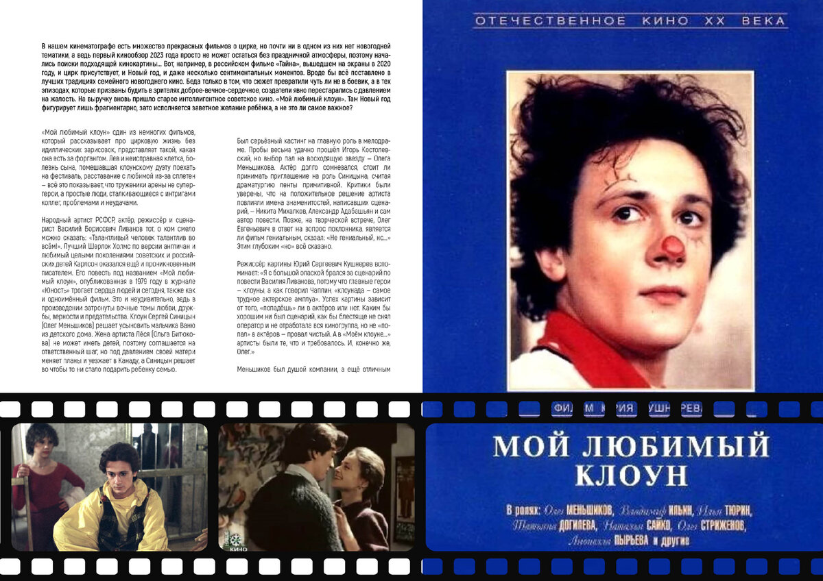 Фото журнала "Цирк"