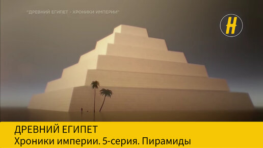 Результаты поиска по древние исторический фильм про египет