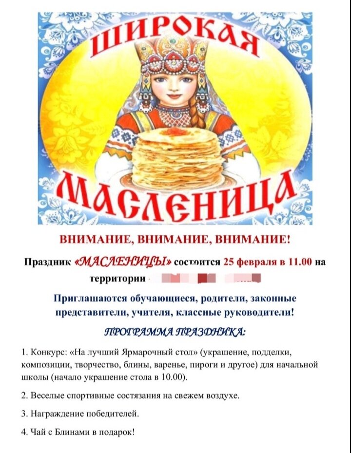 Лепка «Масленица»