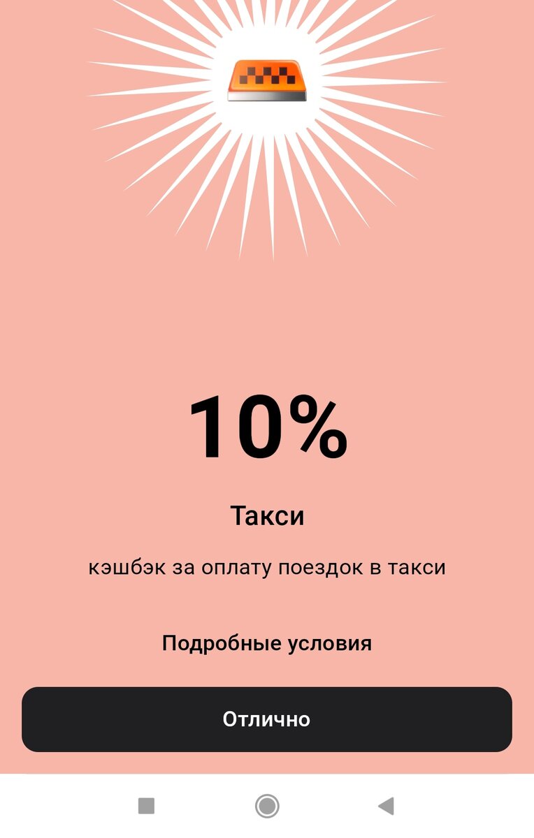 Снова такси в марте 🤣 но уже 10%. Ну 👌
