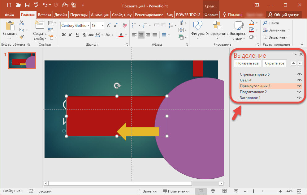 ⭐️Как сделать PowerPoint презентацию с триггерами⭐️