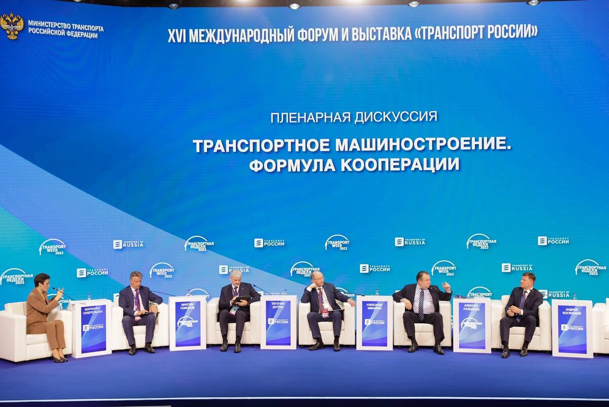 XVI Международный форум и выставка «Транспорт России»