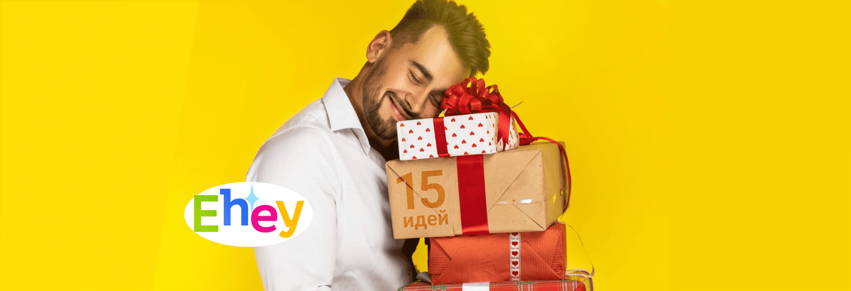 15 идей что подарить мужчине на день рождения в 2023 году