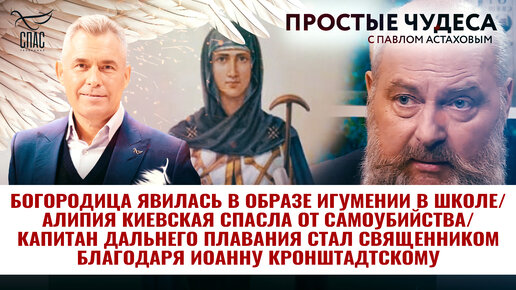 Спас канал чудеса