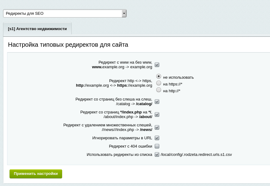 Параметры стандартной. SEO редиректы Битрикс. Настройка типовых редиректов для сайта. Редирект c www. Редирект сервис.