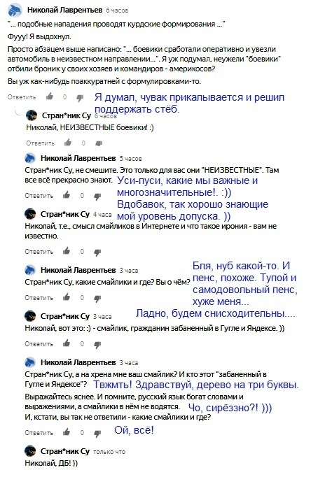 Скриншот моего диалога, с поясняющими комментариями