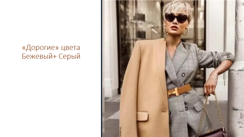 Фото 2. Слад - совет стилиста имиджмейкера Юлии Квятык.