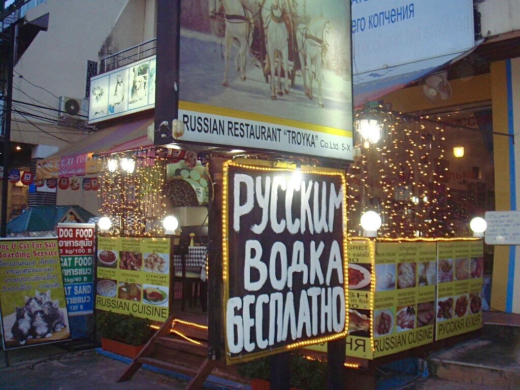 Русский ресторан на Самуи