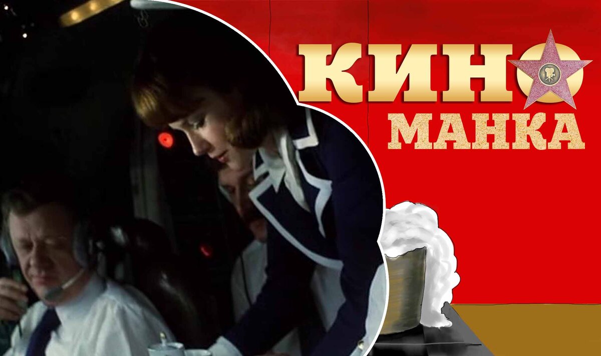 "Экипаж", кадр из фильма. Крупным планом - актриса Александра Яковлева.