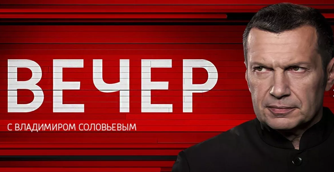 С владимиром соловьевым