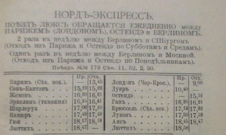 Позавидовал пассажирам роскошного поезда Петербург – Париж. Как он был устроен в начале 20 века (ФОТО)