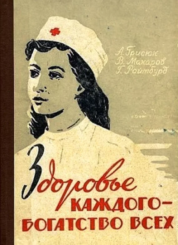 Медицинские лозунги. Советские плакаты. Врачебные советские плакаты. Советские плакаты медицинский работник. Советский плакат с днем медика.