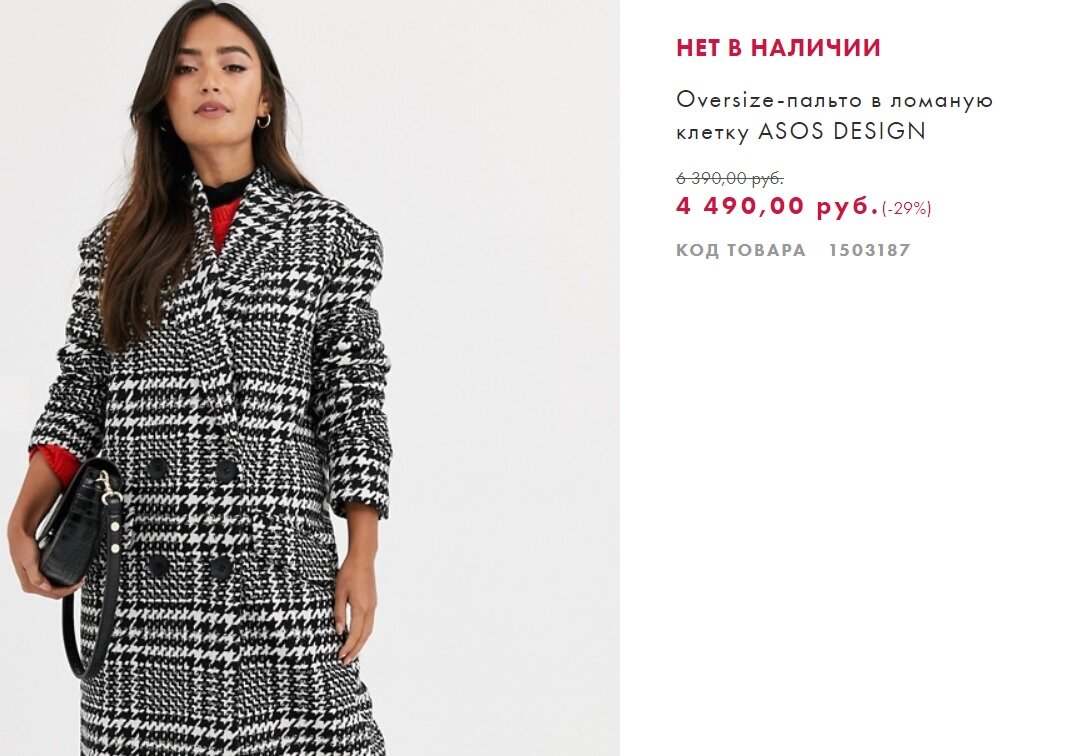 В таком виде хранилась модель пальто в папке "Избранное"