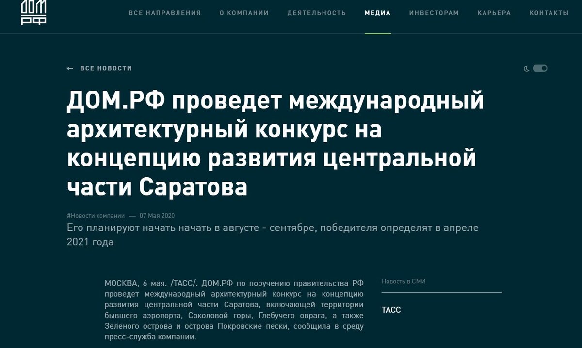 Новость на сайте Дом.РФ