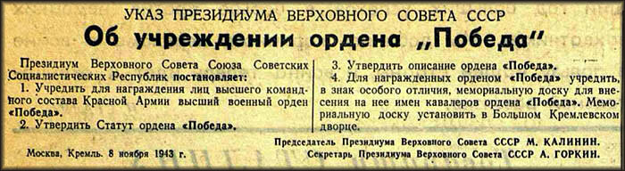 В 1943 году президиум верховного совета ссср