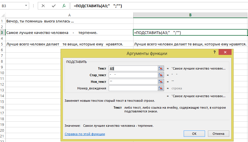 Excel пробелы в числах. Как убрать пробел в цифрах в эксель. Как убрать пробелы в экселе. Как поставить пробел в ячейке excel. Как удалить пробелы в столбце