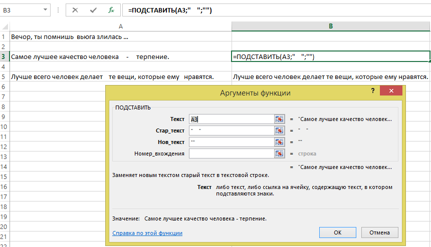 Excel добавить пробелы. Как убрать пробел в цифрах в эксель. Как убрать пробелы в эксель. Как поставить пробел в ячейке excel. Как удалить пробелы в столбце.