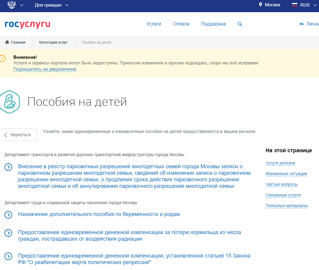 Портал госуслуг пособие. Пособия для многодетных семей через госуслуги. Выплаты через госуслуги за коронавирус. Как подать через госуслуги на школьную форму для многодетных семей. Выплата на школьную форму многодетным как подать через госуслуги