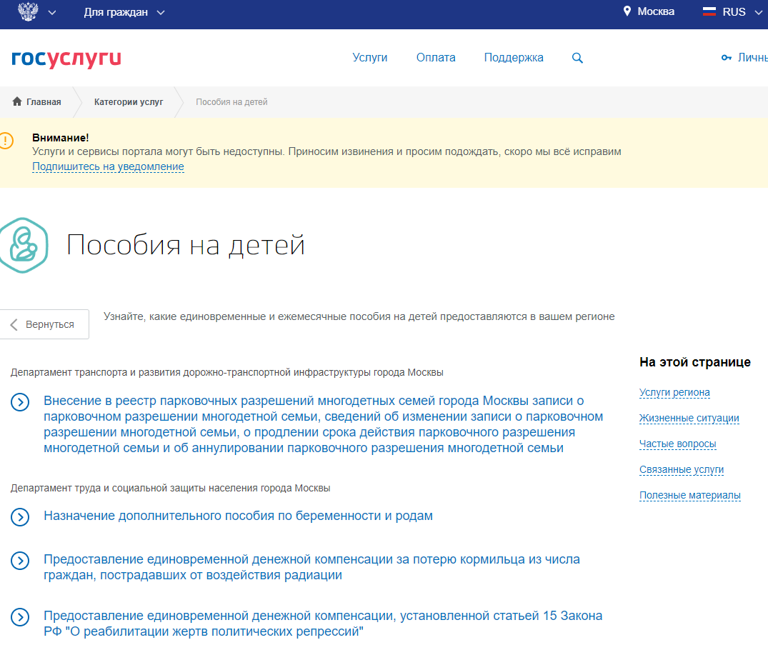 Госуслуги компенсация многодетным