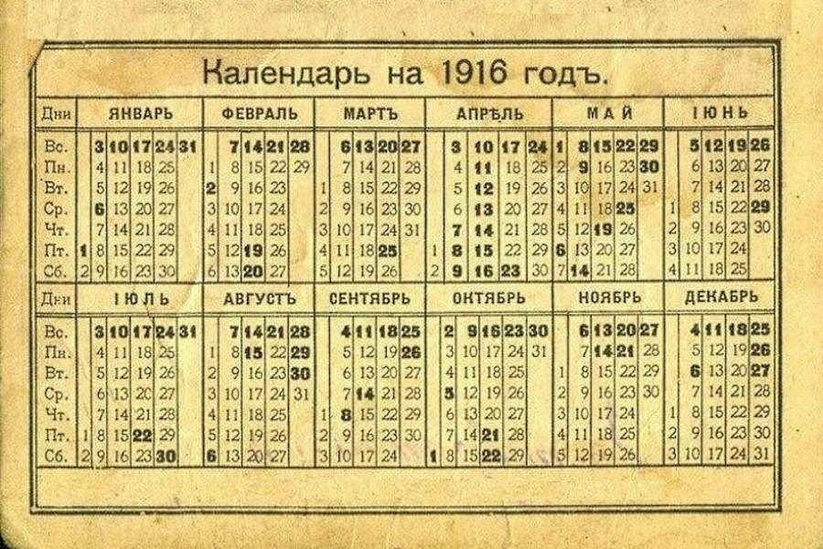 Почему старый календарь поменяли на новый. Старый календарь. Календарь 1916 года. Календарь 1916 года новый стиль. Календарь старого стиля.