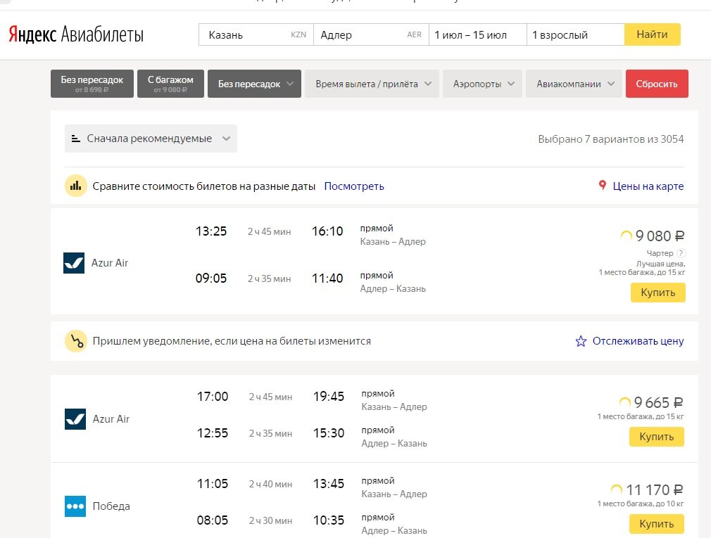 Расписание поездов москва анапа с казанского. Дорогие авиабилеты. Самый дорогой авиабилет. Казань Адлер авиабилеты.