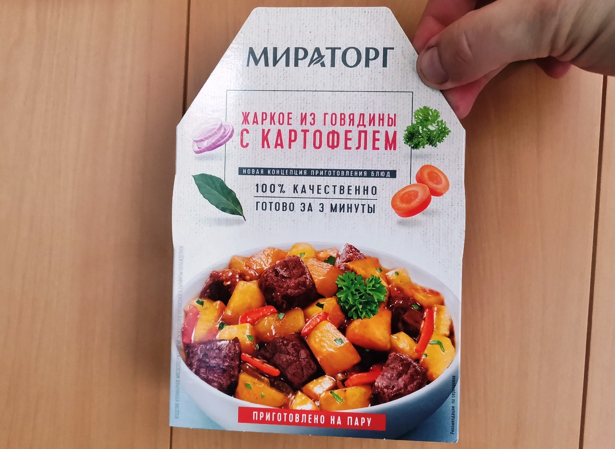 Лицевая сторона упаковки от жаркого