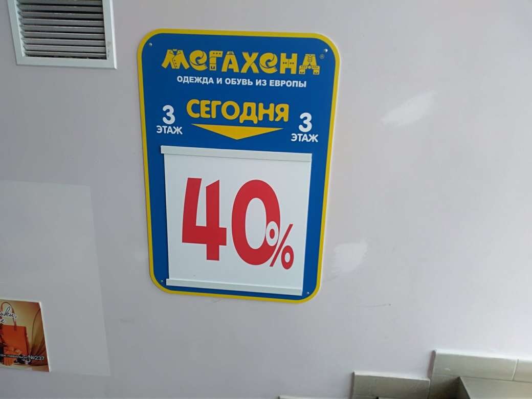 Скидка 40%